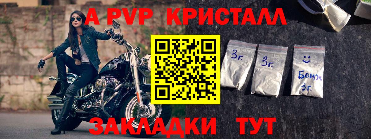 Электрогорск  Альфа ПВП VHQ  Вход с VPN  APVP кристаллы  A-PVP  A-PVP СК 