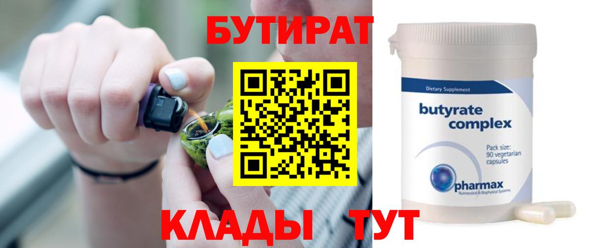 Бутират 99% Электрогорск
