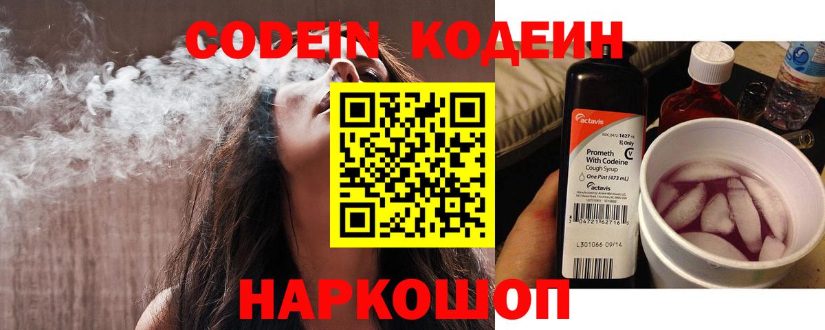 Кодеиновый сироп Lean Purple Drank  Вход с VPN  Codein Purple Drank  Электрогорск 