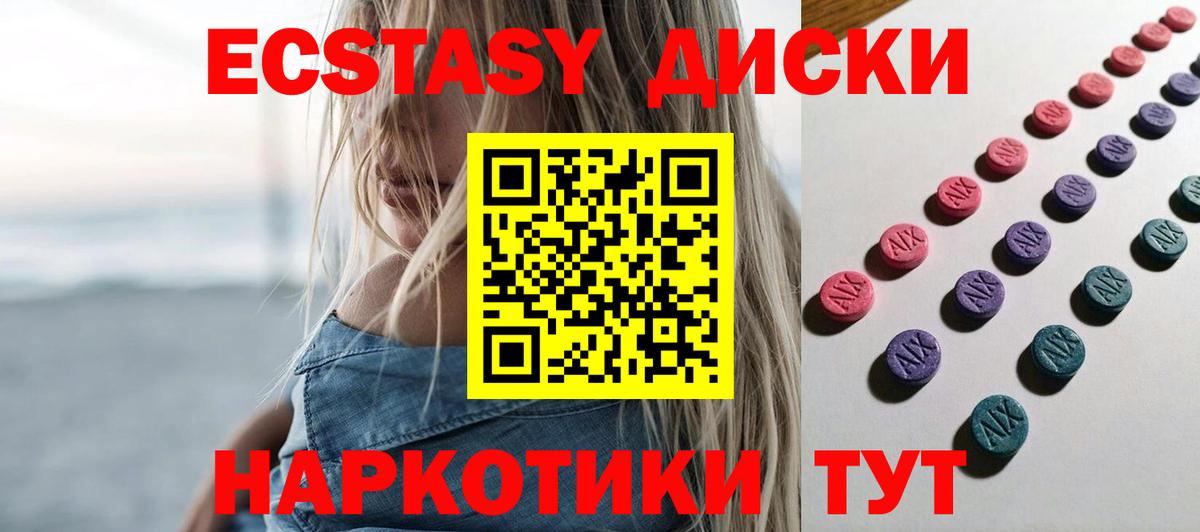 Экстази  Ecstasy 300 mg  Экстази Cube  Вход с VPN  Электрогорск 