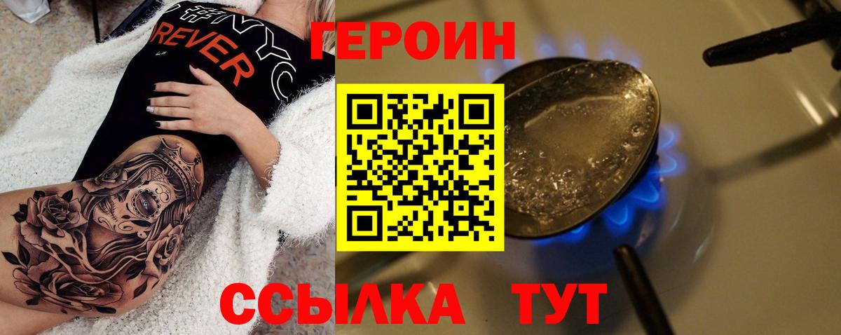 ГЕРОИН герыч Электрогорск