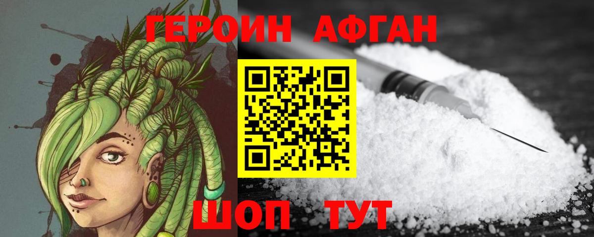 Электрогорск  Героин Афган  Вход с VPN 