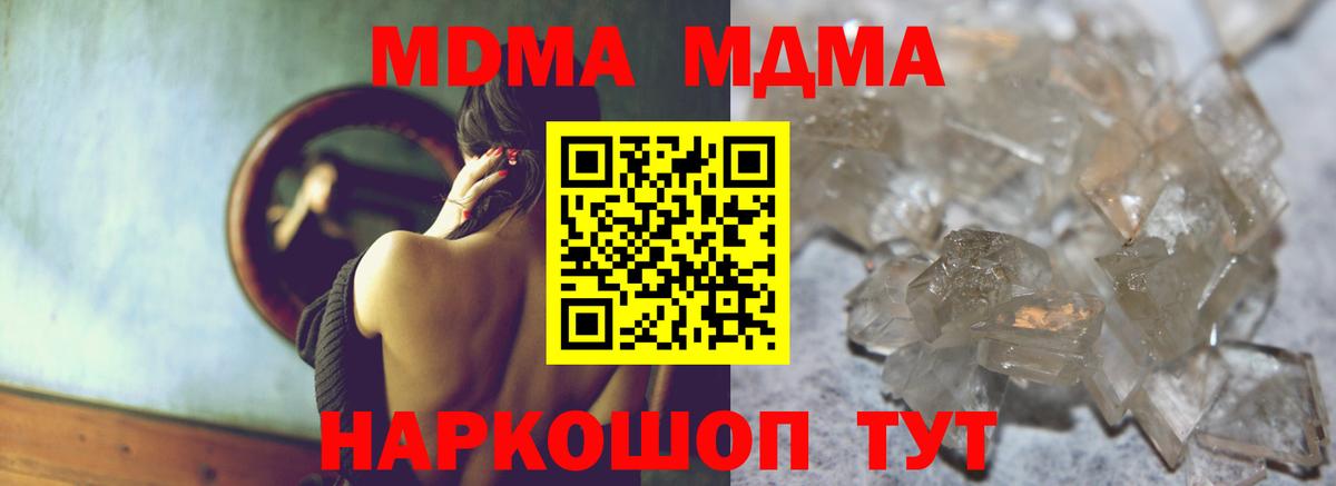 Электрогорск  MDMA кристаллы  Вход с VPN  МДМА  МДМА crystal 