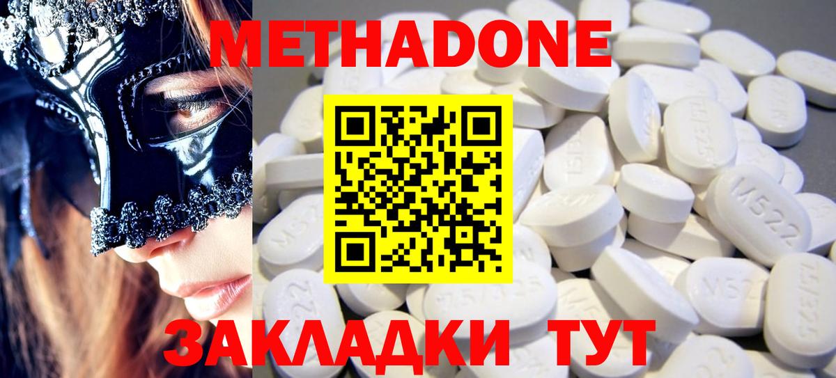 МЕТАДОН кристалл Электрогорск